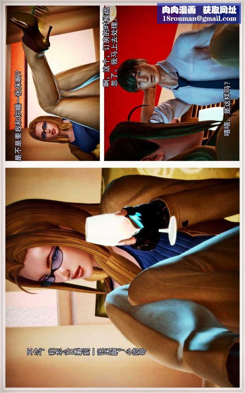 [3D]獸欲の末途第02章【第4話】