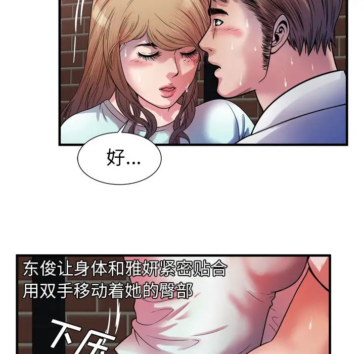 戀上閨蜜的爸爸第49话