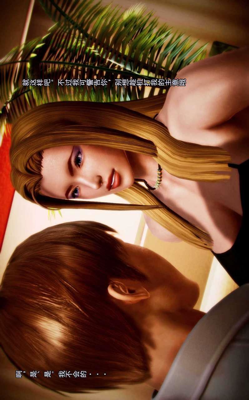 [3D]兽欲の末途第02章【第4话】