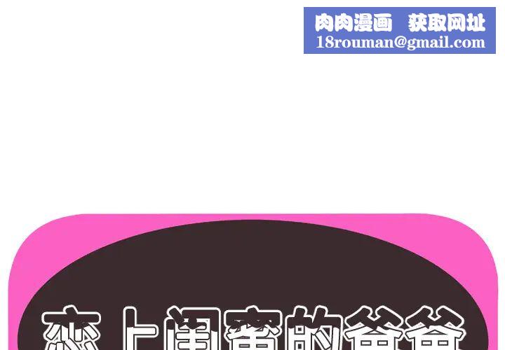 恋上闺蜜的爸爸第50话