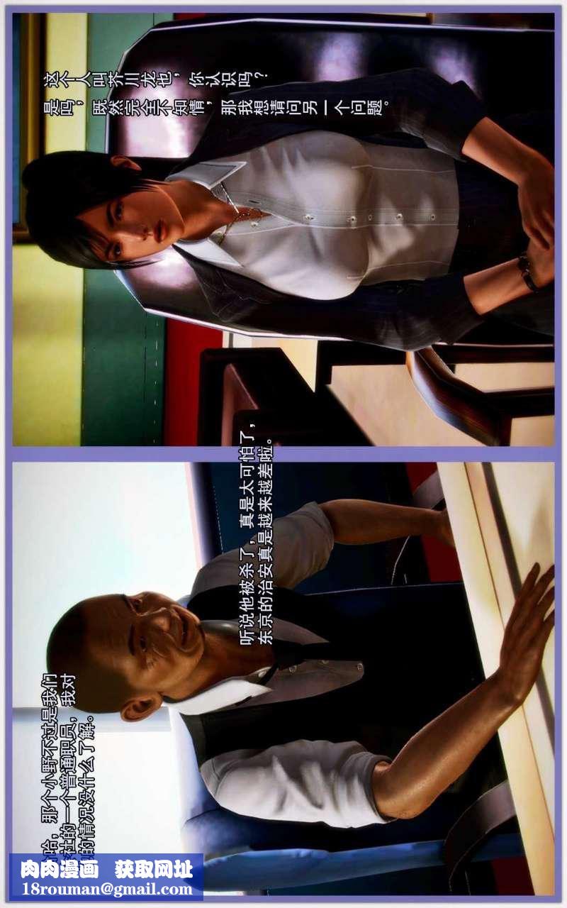 [3D]獸欲の末途第02章【第4話】