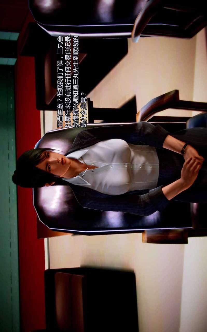 [3D]兽欲の末途第02章【第5话】