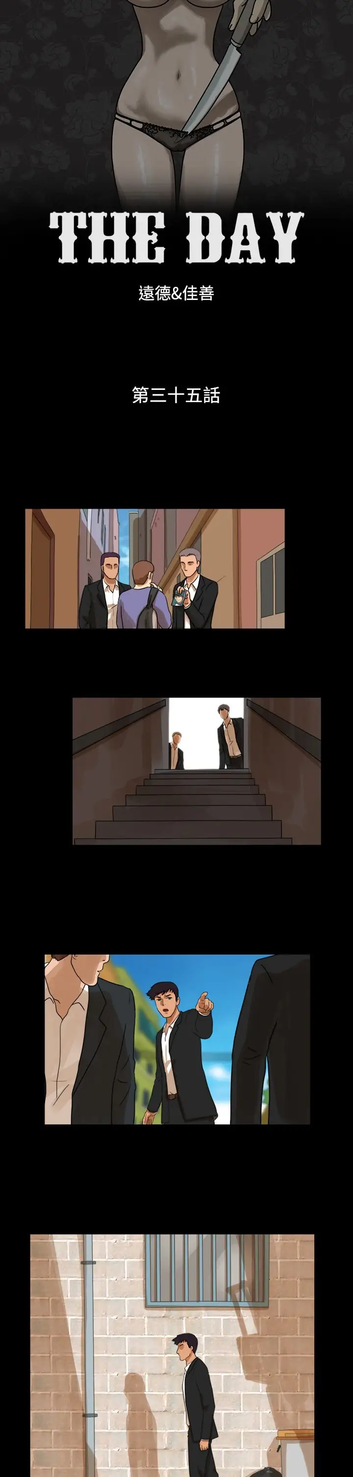 TheDay第35话