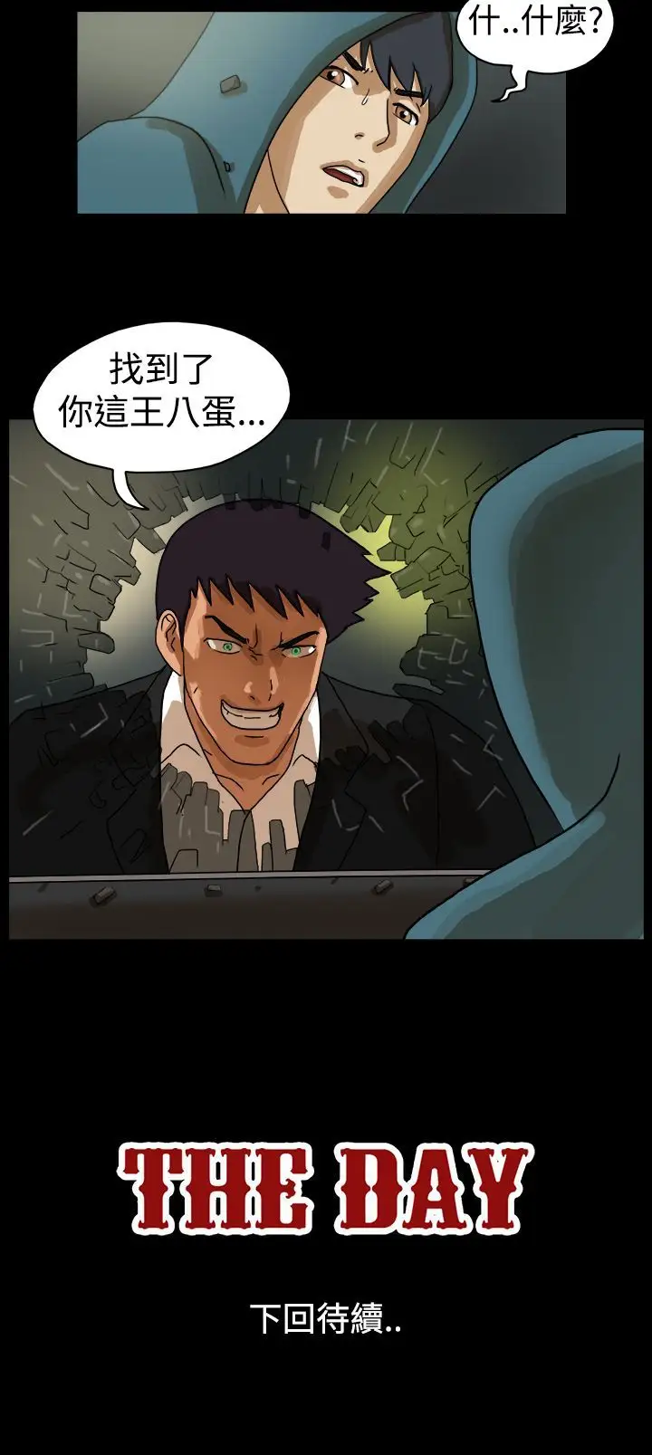 TheDay第37话