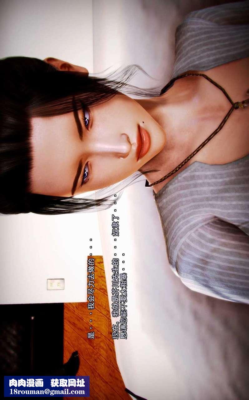 [3D]獸欲の末途第02章【第7話】