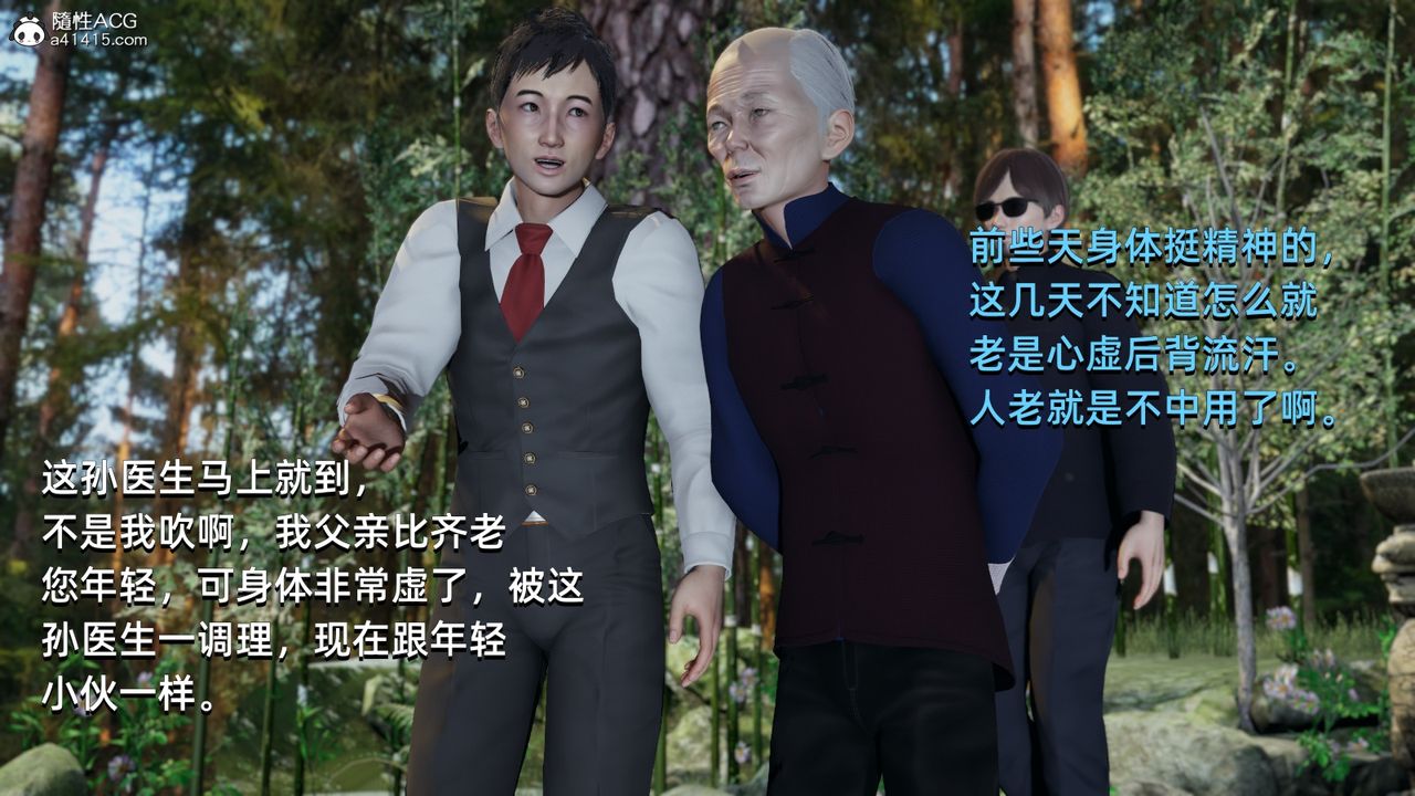 [3D]我成瞭大反派第09话