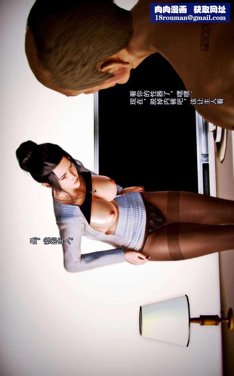 [3D]獸欲の末途第02章【第8話】