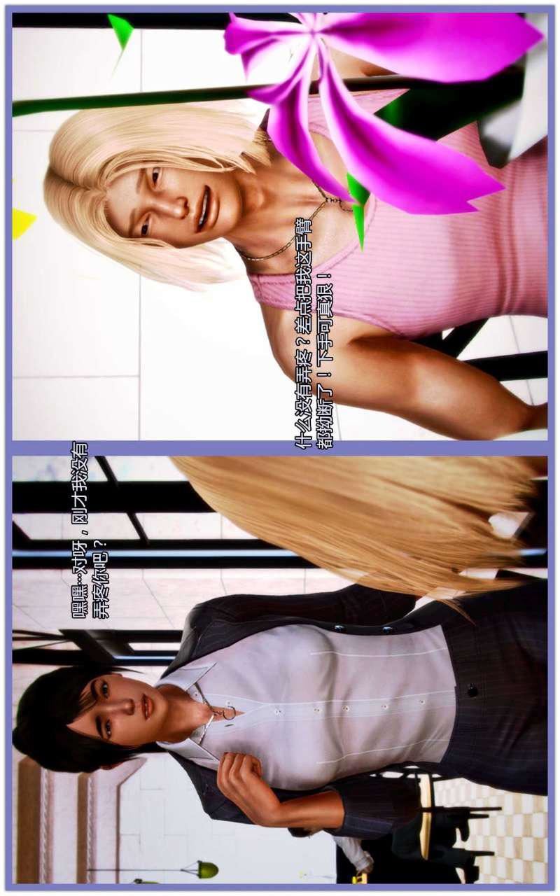 [3D]獸欲の末途第03章【第1話】