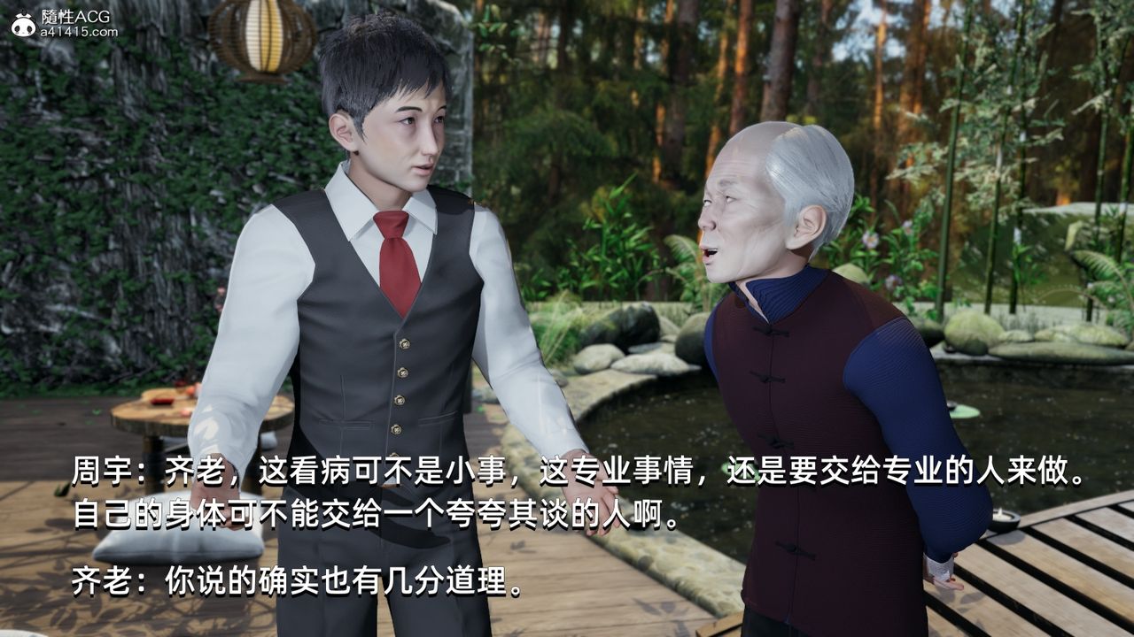 [3D]我成瞭大反派第09话