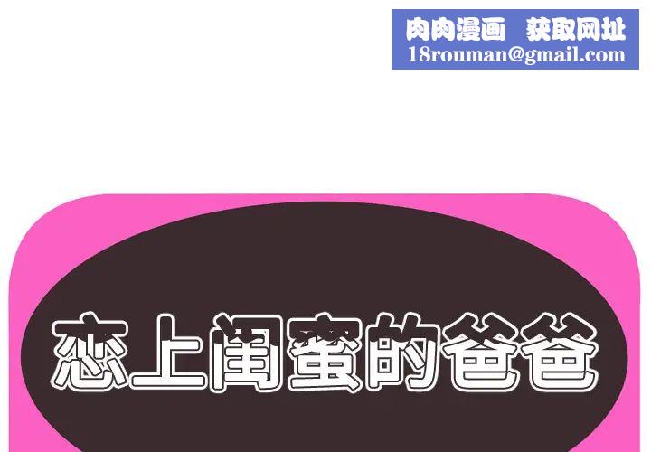 恋上闺蜜的爸爸第52话