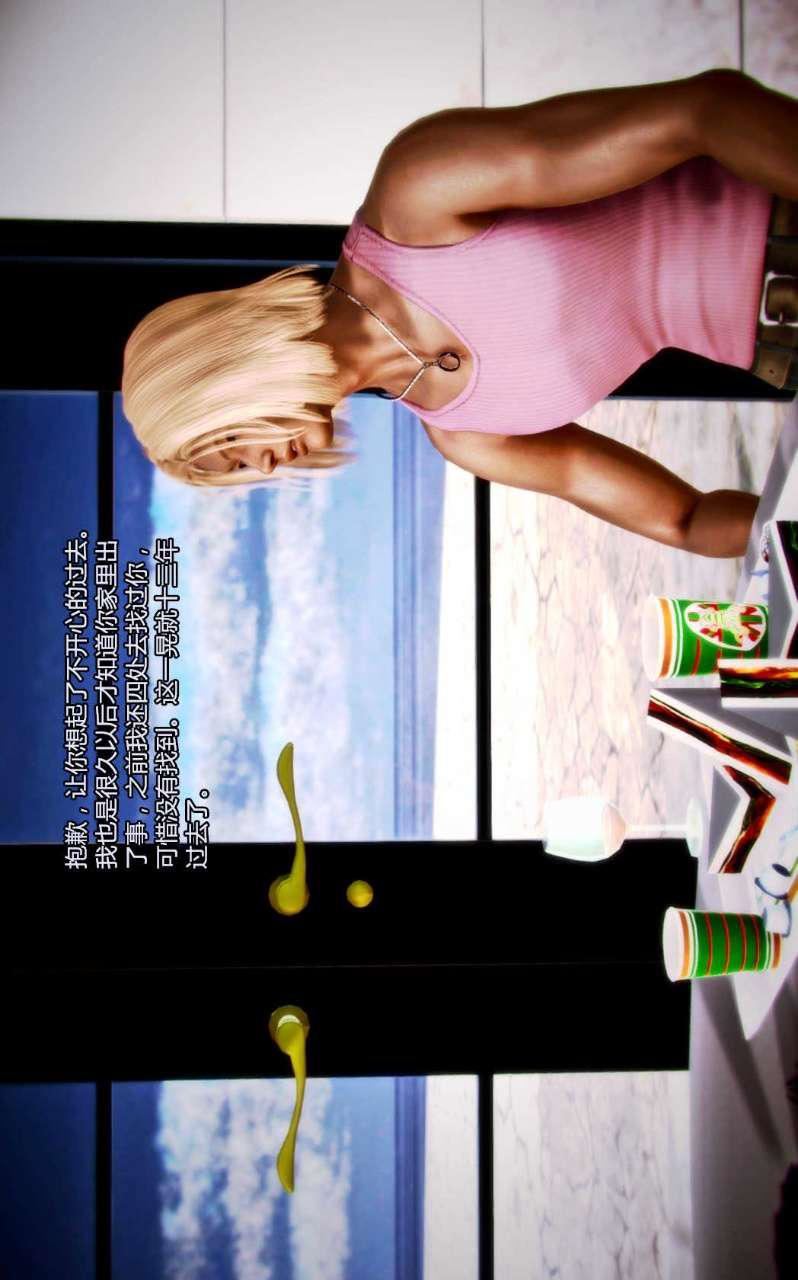 [3D]獸欲の末途第03章【第2話】