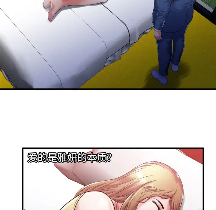 戀上閨蜜的爸爸第52话