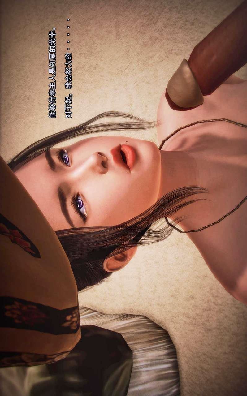 [3D]兽欲の末途第03章【第3话】