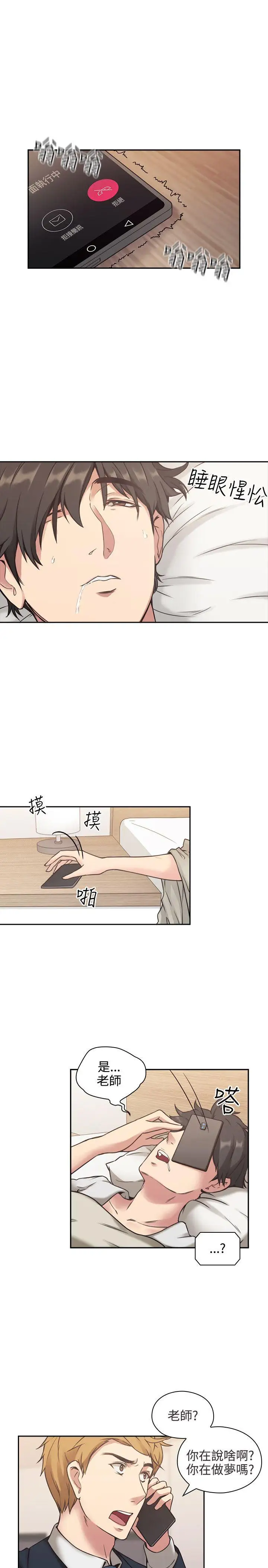 老师,好久不见第1话