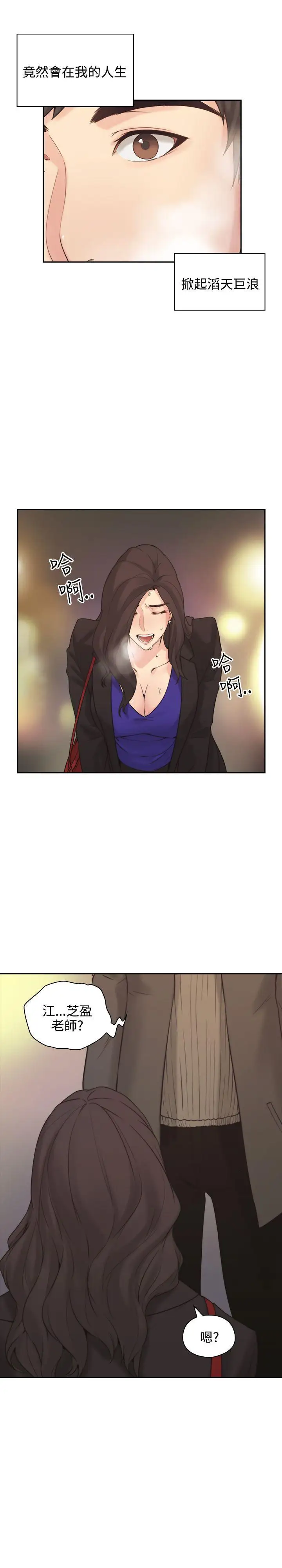 老师,好久不见第1话