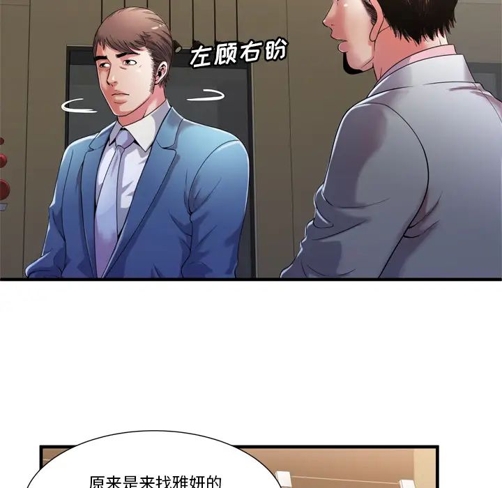 恋上闺蜜的爸爸第54话
