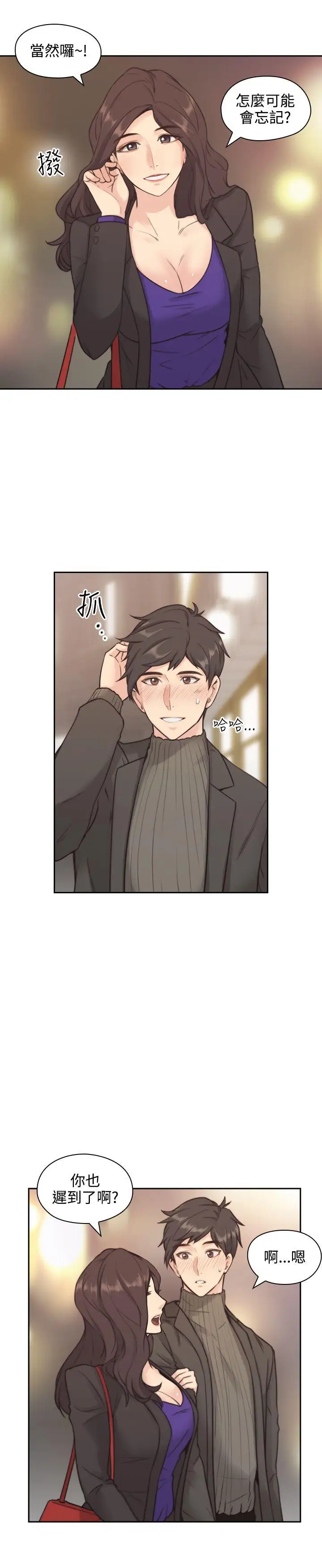 老師,好久不見第2话