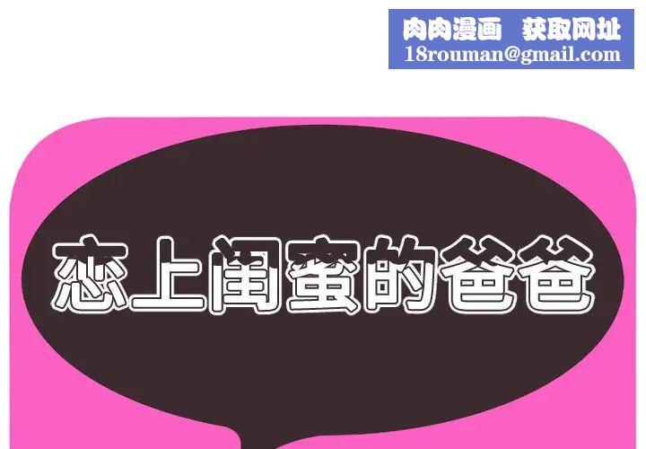 恋上闺蜜的爸爸第55话