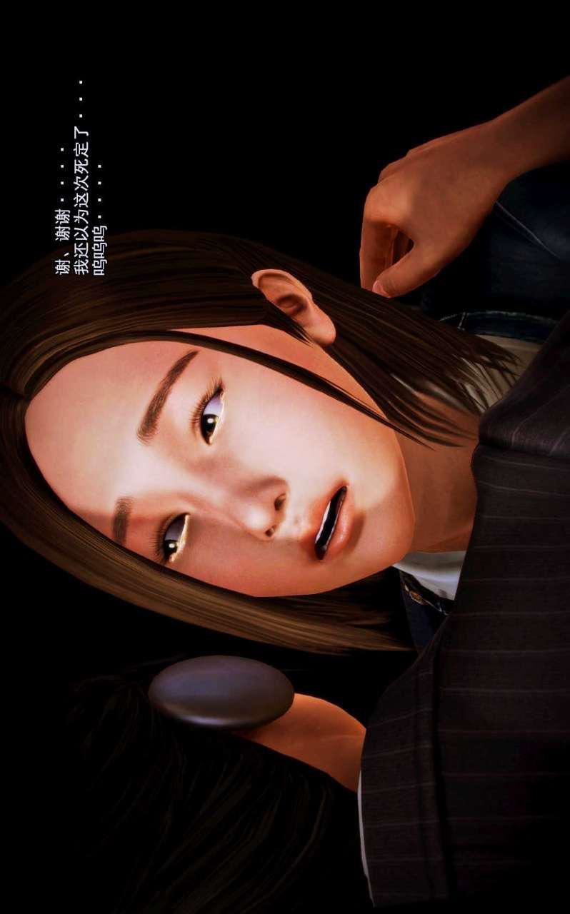 [3D]獸欲の末途第03章【第9話】