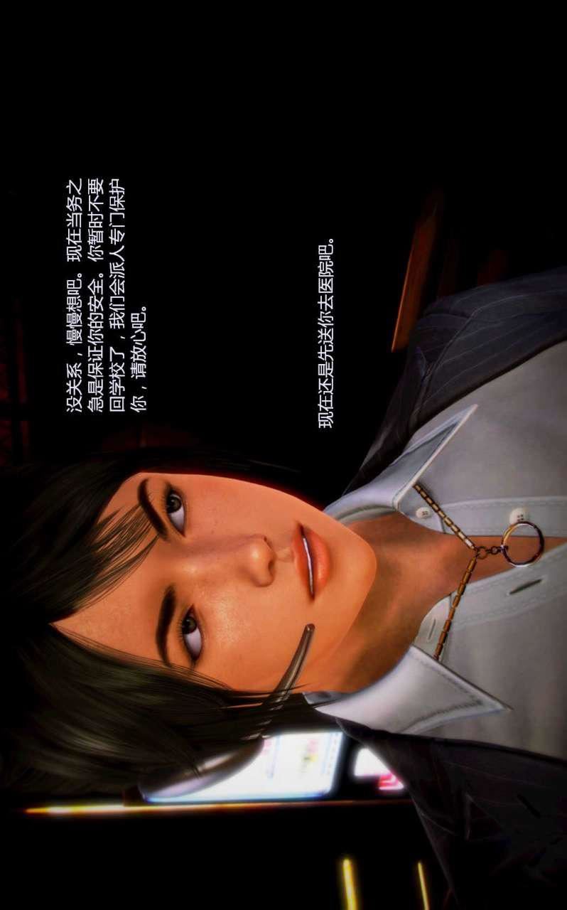 [3D]獸欲の末途第03章【第9話】