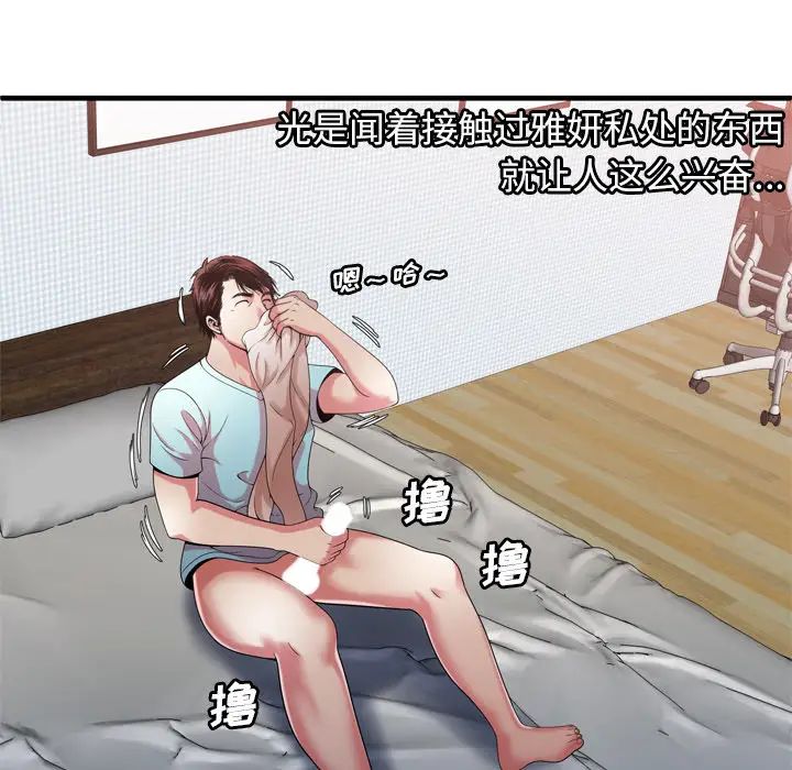 戀上閨蜜的爸爸第55话