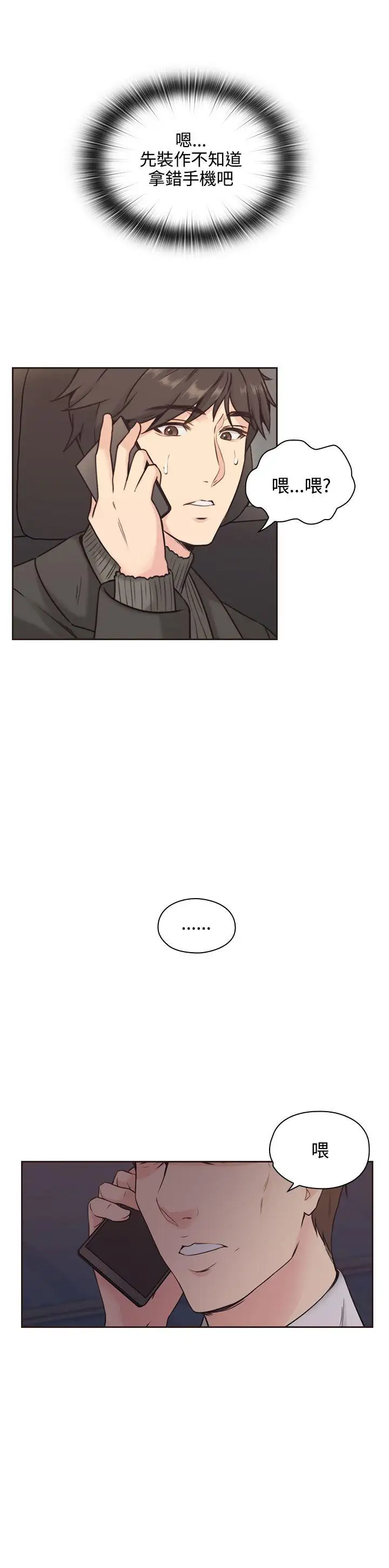 老师,好久不见第3话