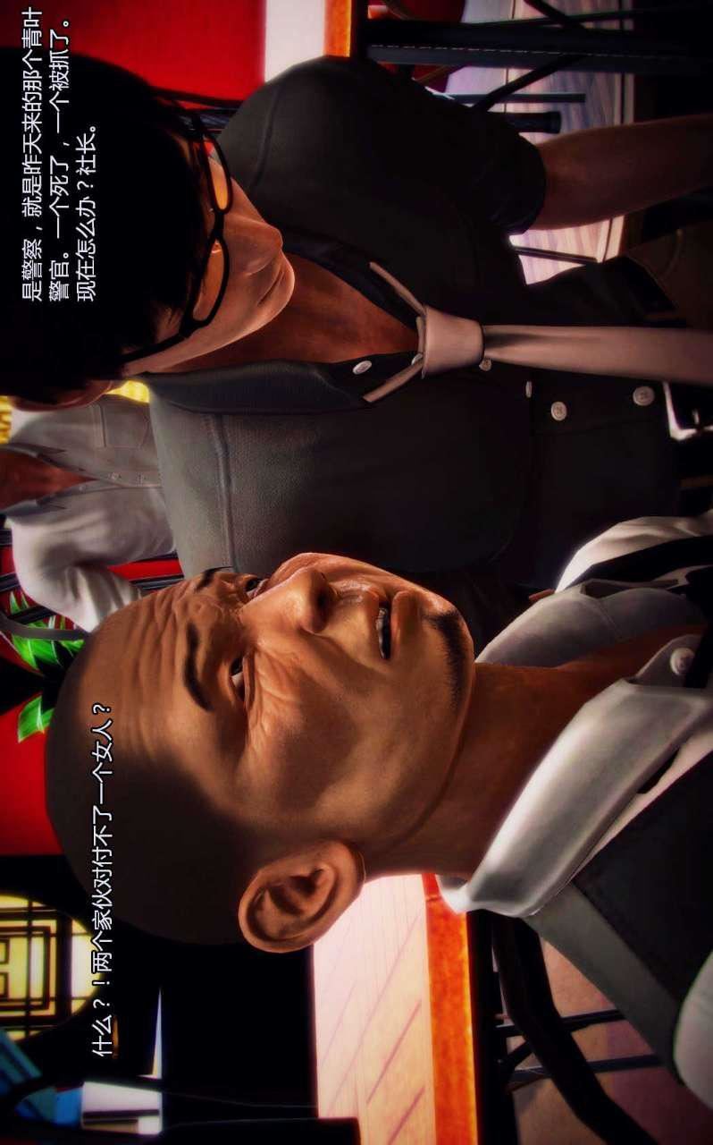 [3D]兽欲の末途第04章【第2话】