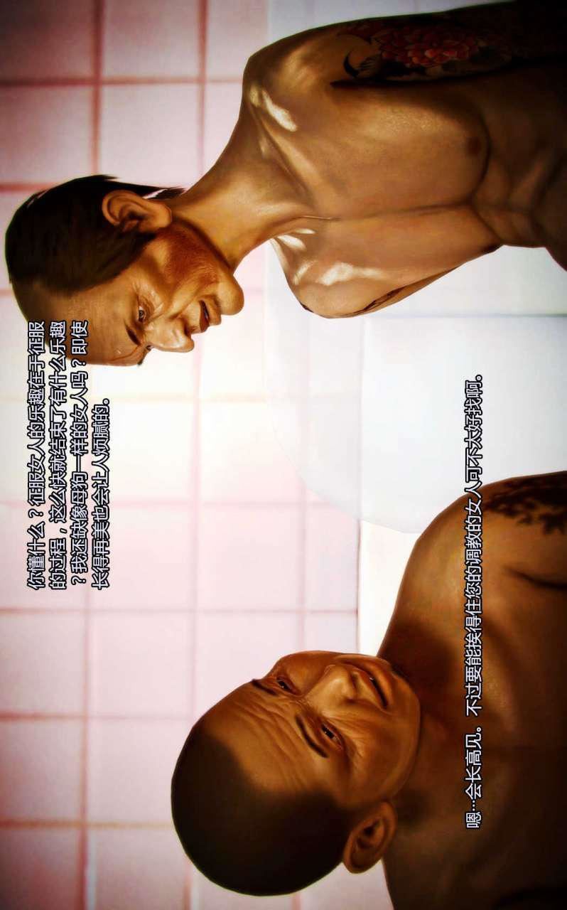 [3D]兽欲の末途第04章【第2话】