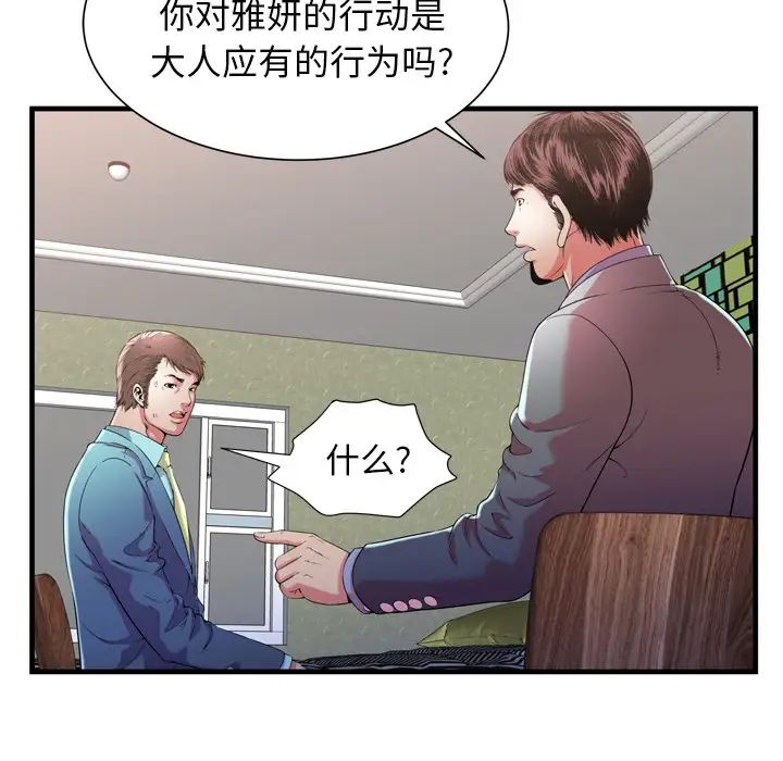恋上闺蜜的爸爸第56话