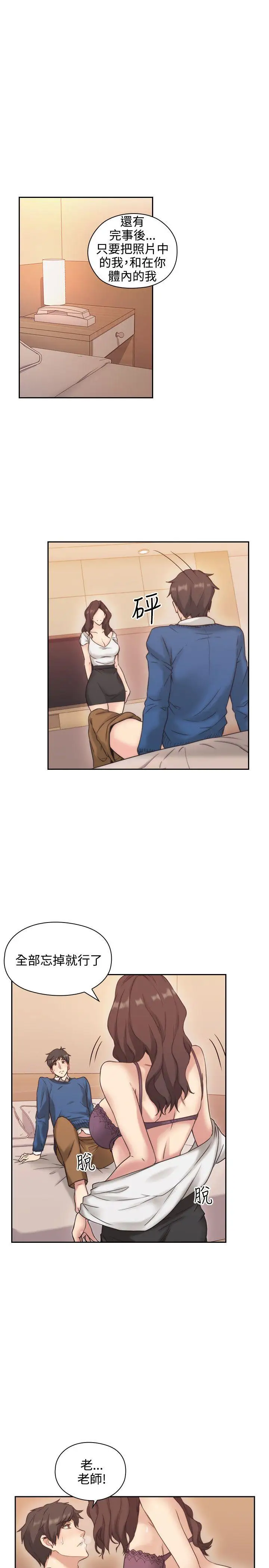 老师,好久不见第4话