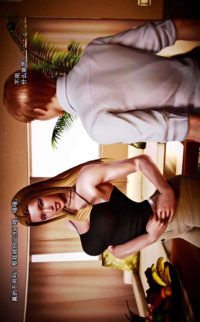 [3D]獸欲の末途第04章【第3話】