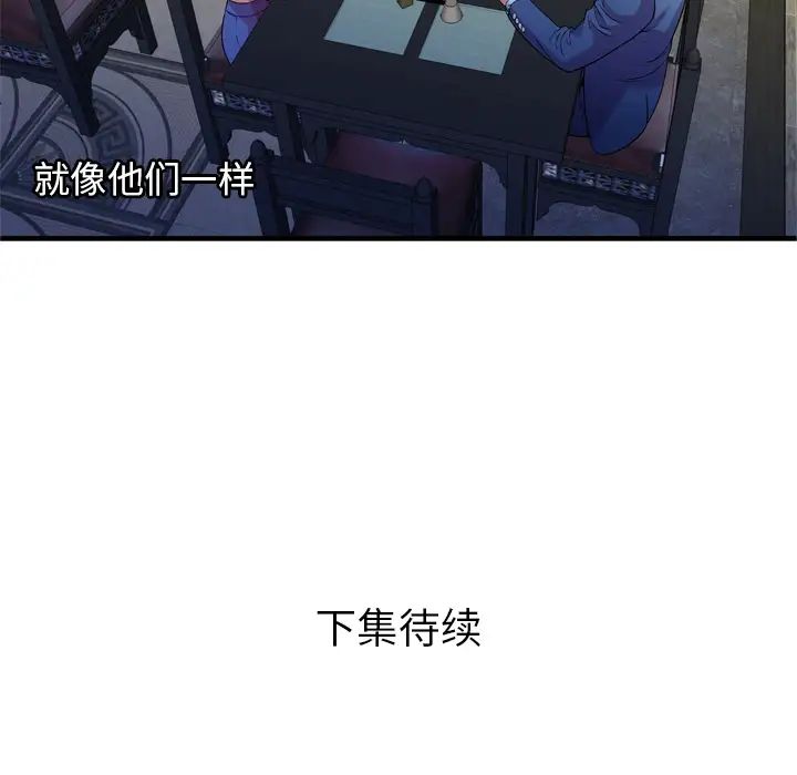 恋上闺蜜的爸爸第56话