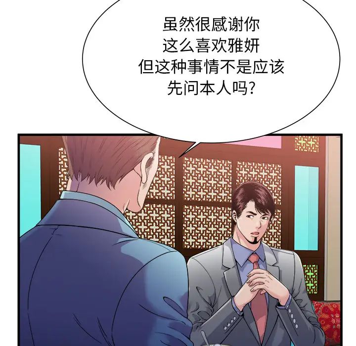 恋上闺蜜的爸爸第57话
