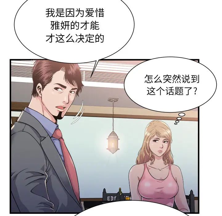 恋上闺蜜的爸爸第57话