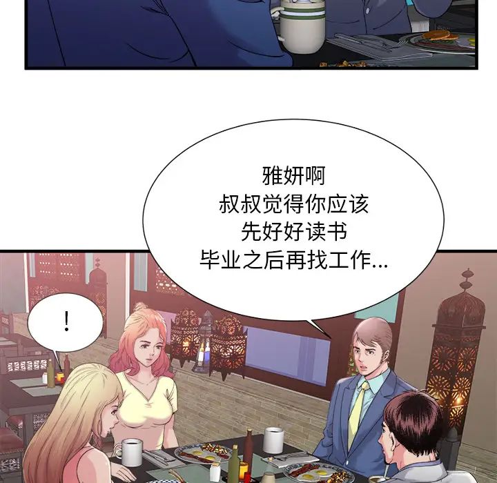 恋上闺蜜的爸爸第57话
