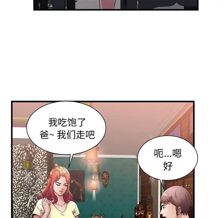 恋上闺蜜的爸爸第57话