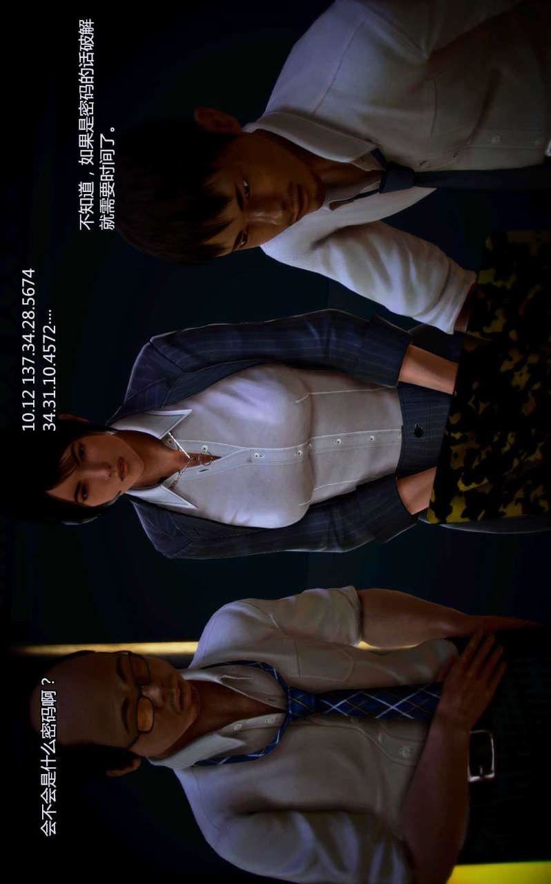 [3D]獸欲の末途第04章【第6話】