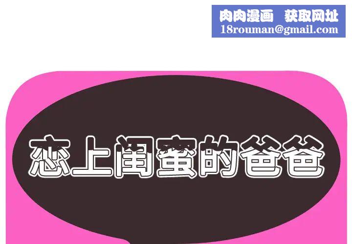 恋上闺蜜的爸爸第58话