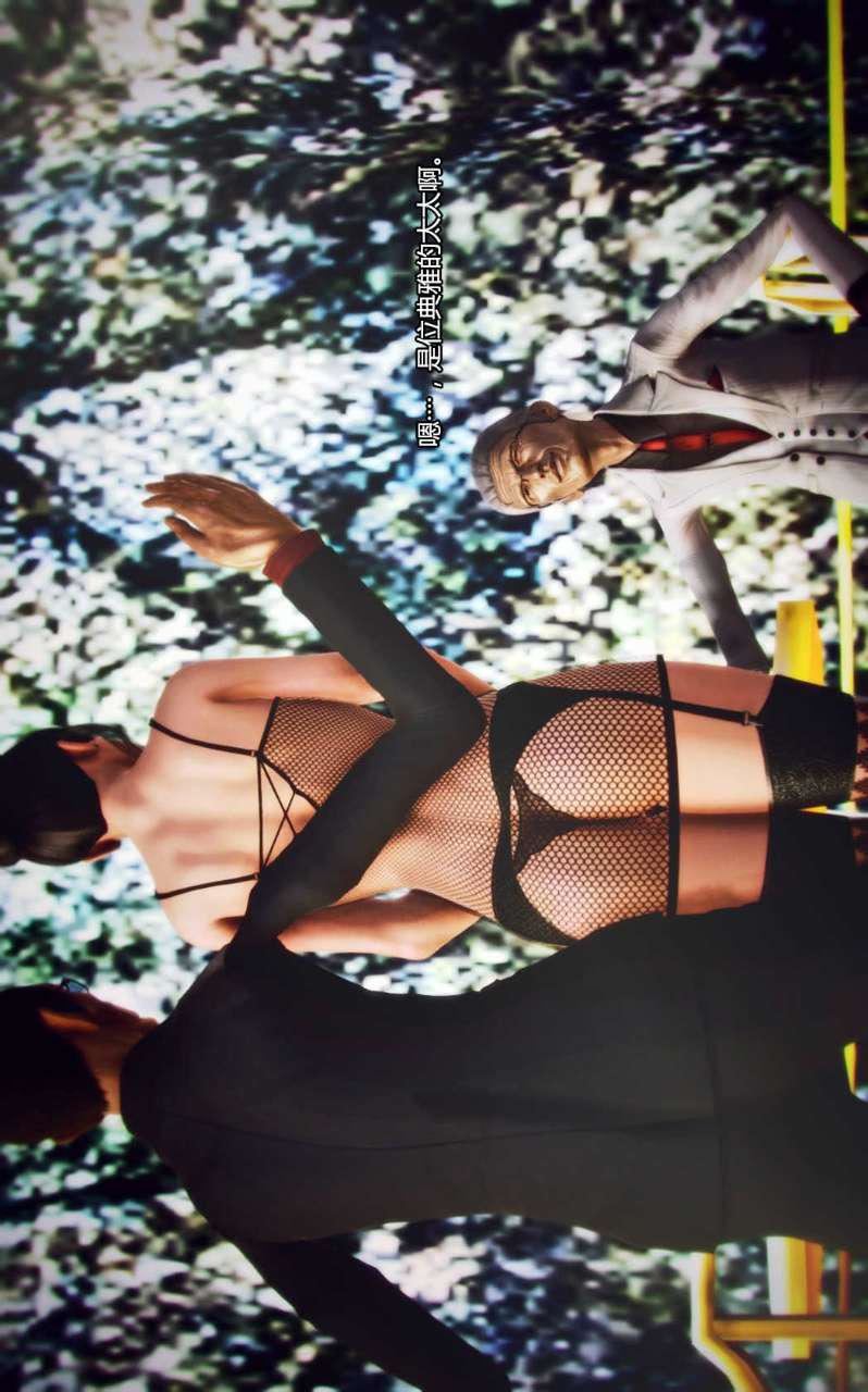 [3D]兽欲の末途第04章【第7话】