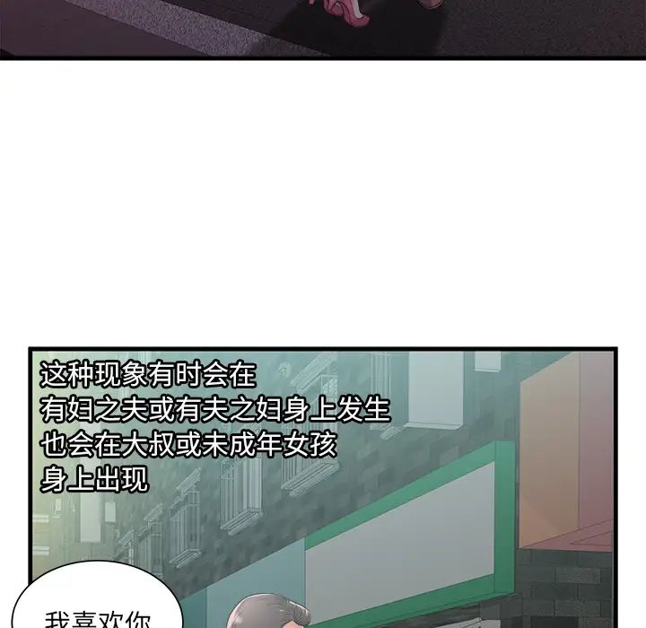 恋上闺蜜的爸爸第58话