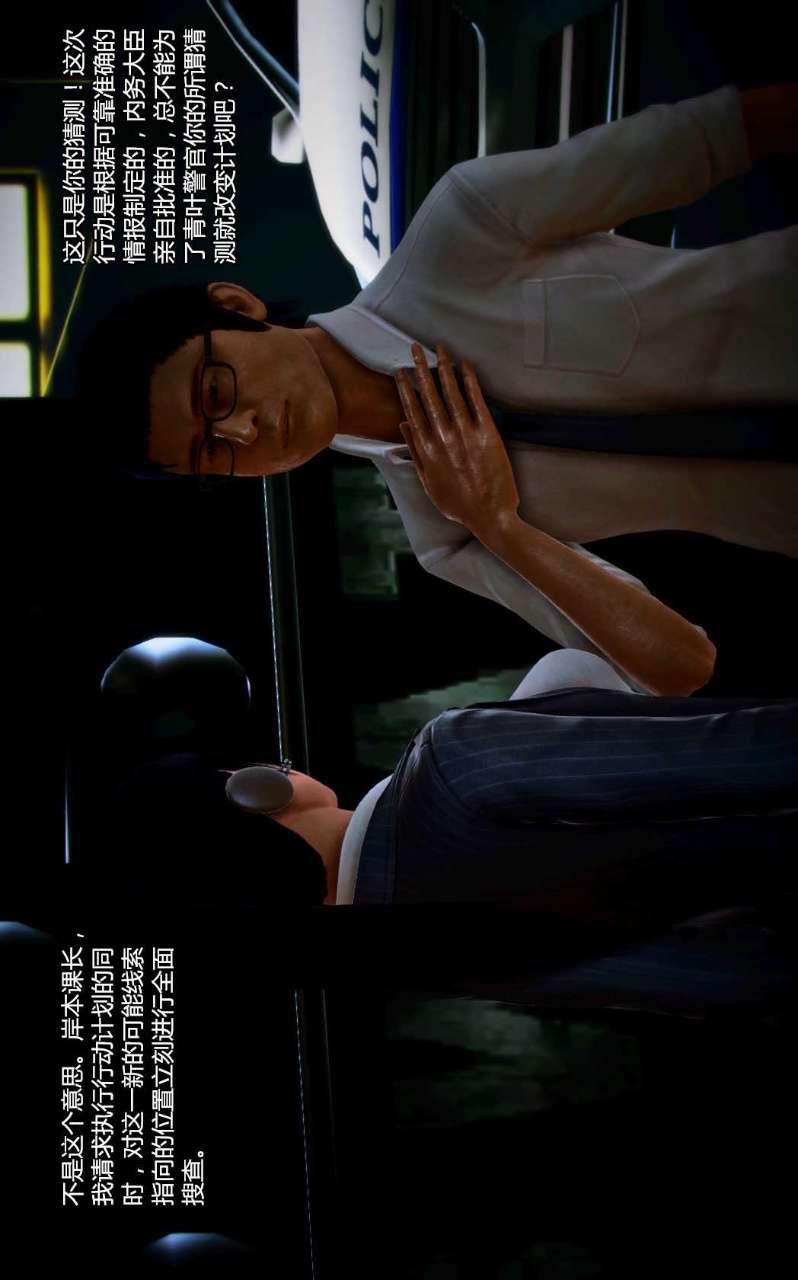 [3D]獸欲の末途第04章【第7話】