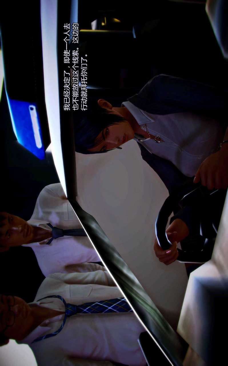 [3D]兽欲の末途第04章【第7话】