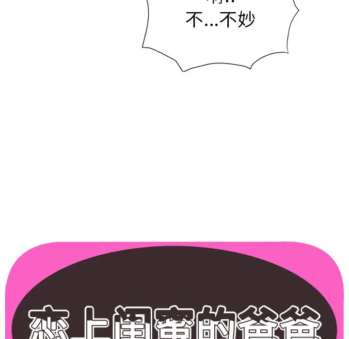 戀上閨蜜的爸爸第60话