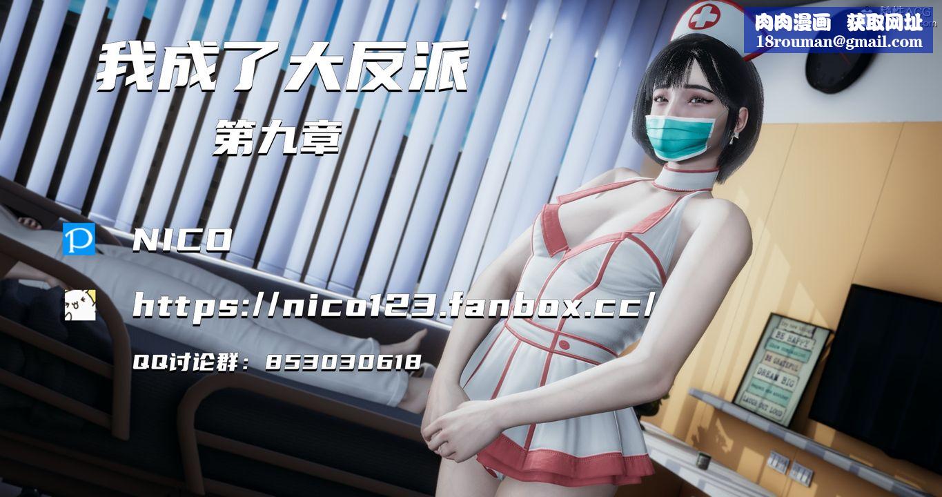 [3D]我成瞭大反派第16话