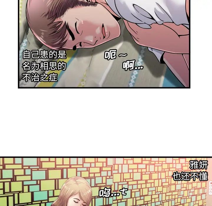 戀上閨蜜的爸爸第60话