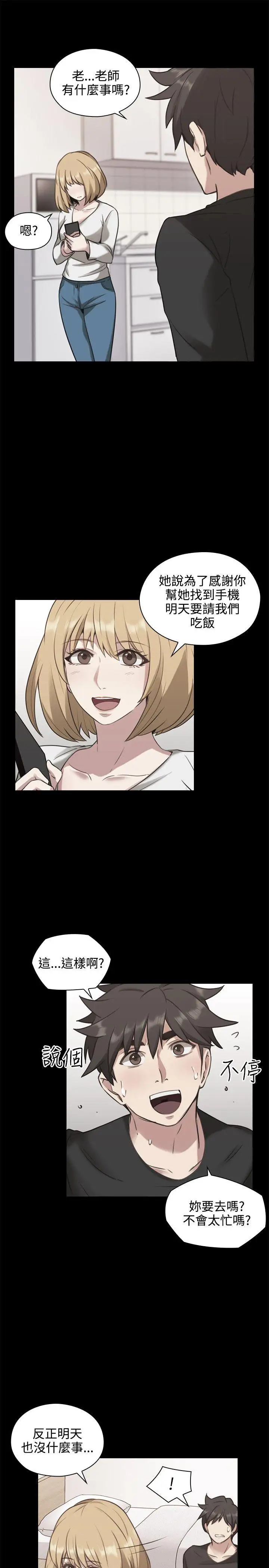 老师,好久不见第11话