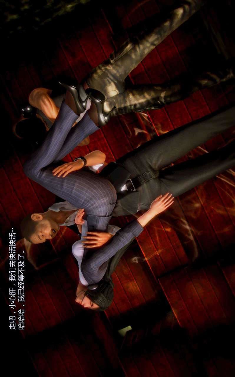 [3D]兽欲の末途第05章【第6话】