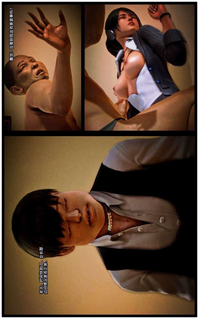 [3D]獸欲の末途第05章【第7話】