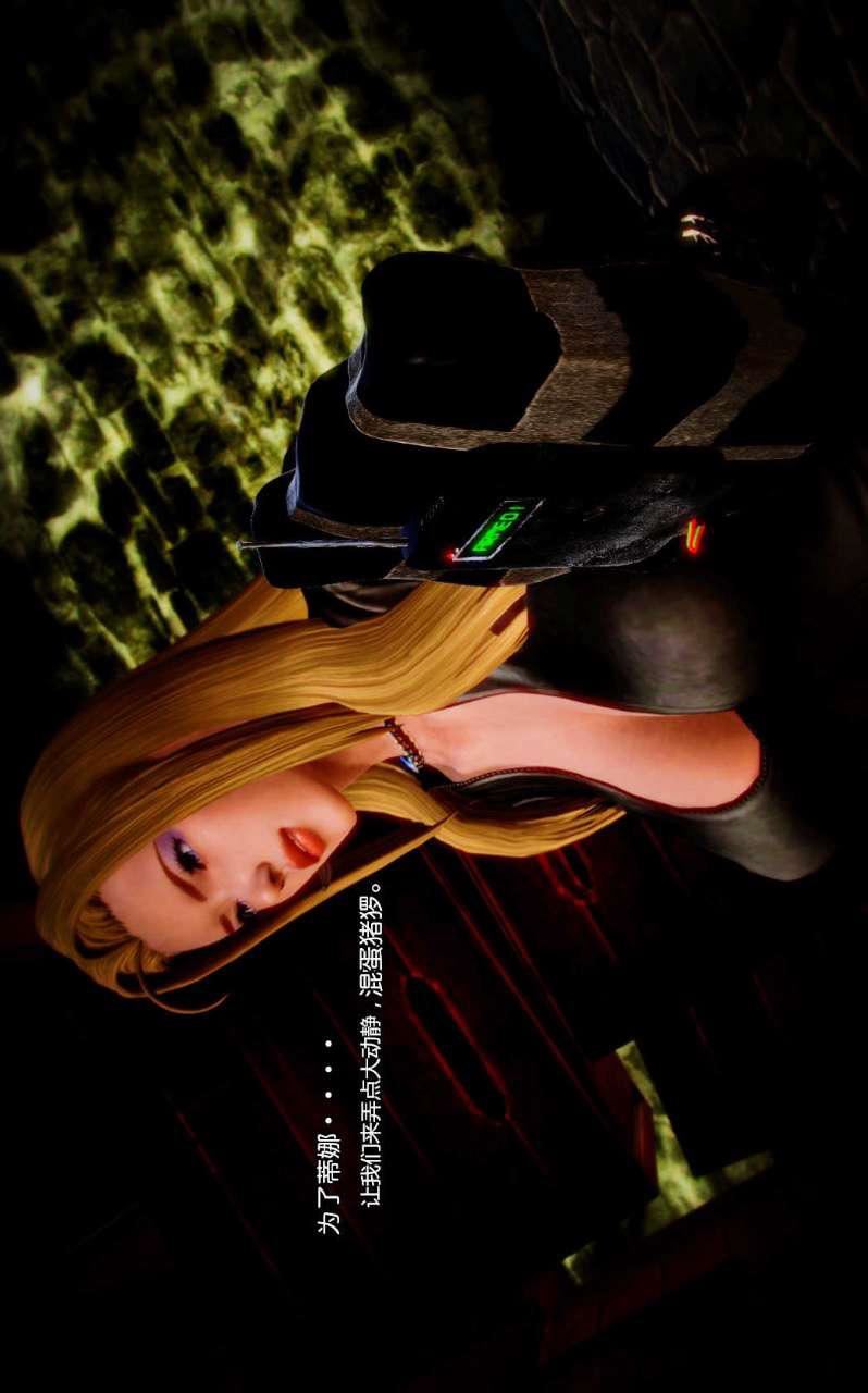 [3D]兽欲の末途第06章【第2话】