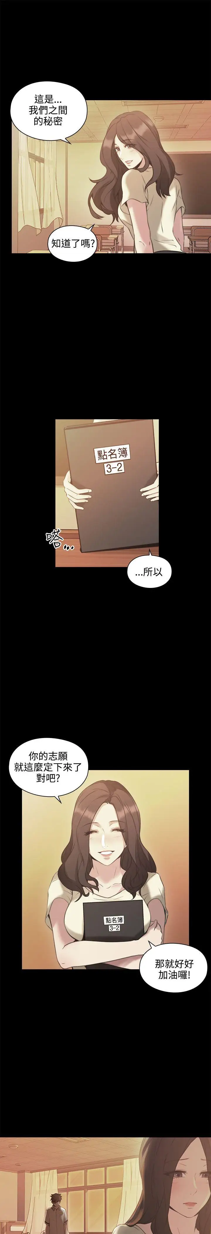 老师,好久不见第13话